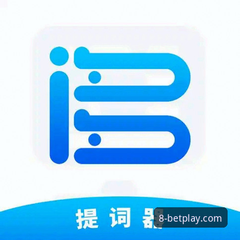 8博体育APP最新版本下载全流程评测：2026版功能体验与操作指南